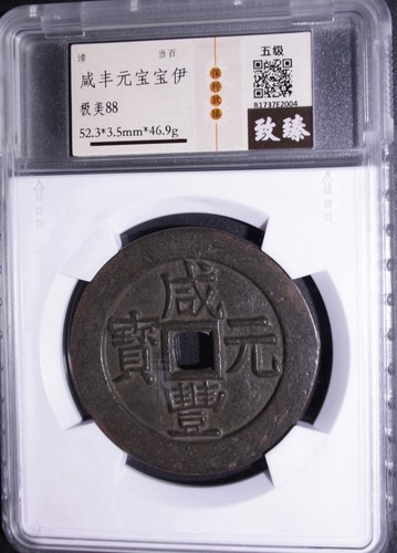 Qing xianfeng yuanbao - qing, 100