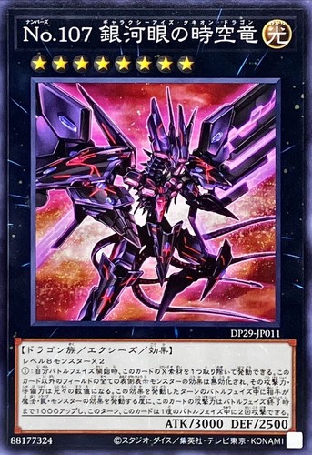 Yugioh dp29 jp011 - yugioh, numero