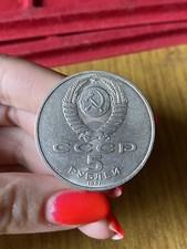 MONETA RUSSIA CCCP 5 RUBLI