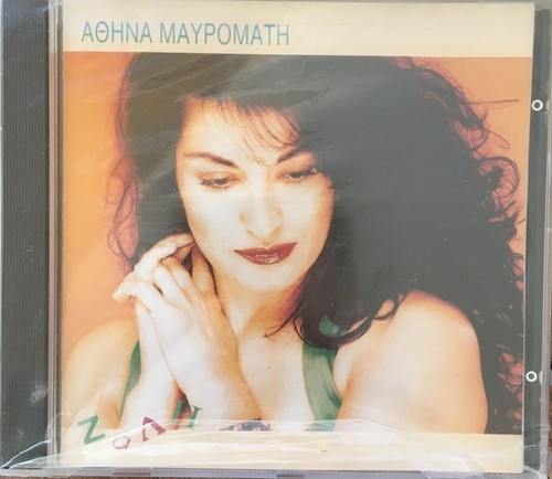 Athina mavromati zali rare - -,