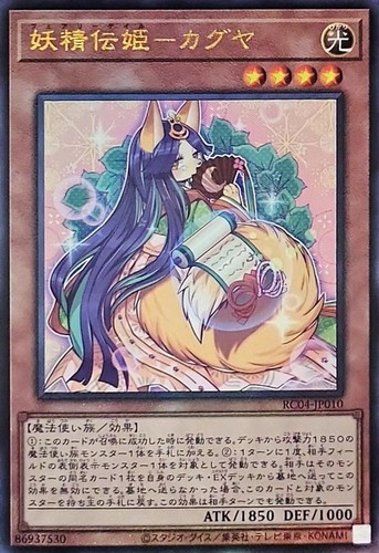 Yugioh rc04 jp010 - coda, fata