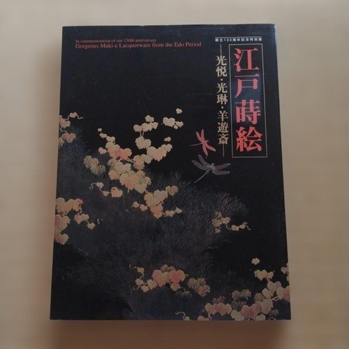 Edo makie koetsu - edo,