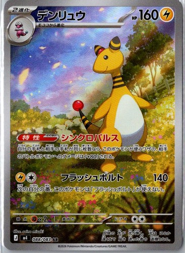 Ampharos 088 083 art rare - ampharos,