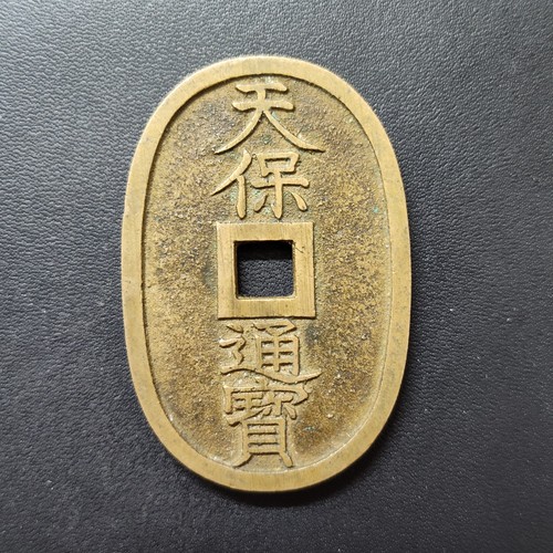 1835 tenpo tsuho - 1835-70,