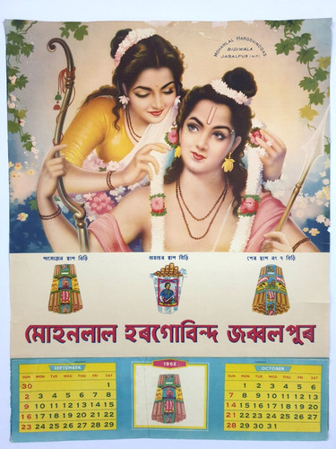 1962 calendario mohanlal - mohanlal, bidi