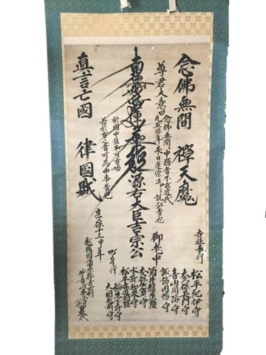 Nichiren shu gohonzon 1728