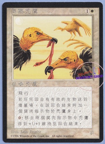 Osai vultures chinese mtg - vultures, t-chinese