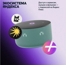 Yandex Station Mini 3 YaGPT