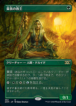 Noble hierarch extended - (ja),