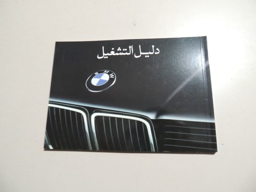 دليل التشغيل bmw - دليل,