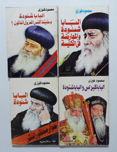 Lot christian pope - christian, shenouda