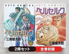 Berserk Manga Giapponese 1°