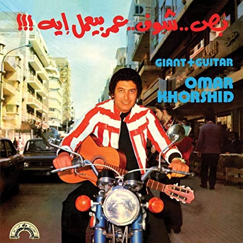 Omar khorshid giant - , guitar