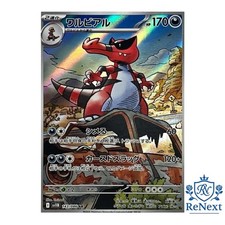 Krookodile AR 143/086 SV11B