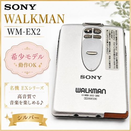Sony walkman ex2 - sony, wm-ex2