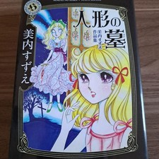 Showa Retro Doll's Grave