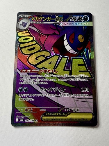 Mega gengar 230 - mega, ex