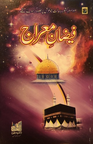 Faizan meraaj blessings - e,