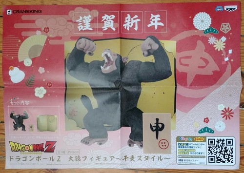 Poster dragon ball oozaru - dragon,