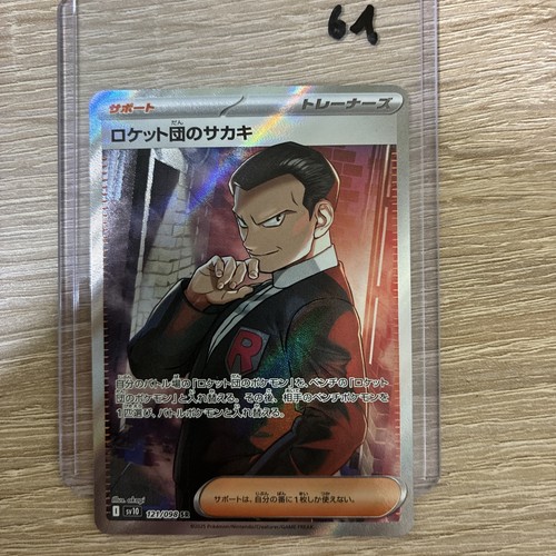 Team rocket giovanni near - team,