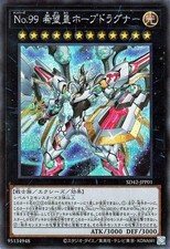 Yugioh SD42-JPP01 Numero 99