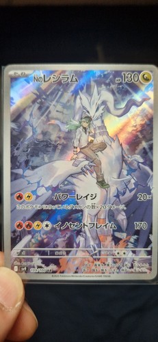 Reshiram - n", ar)