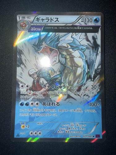 Pokemon japanese gyarados 1st - pokemon,