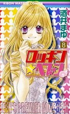 Rockin' Heaven Complete Manga