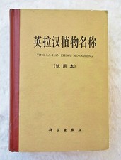 1979 ENGLISH - CHINESE