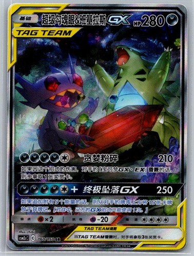 Mega sableye tyranitar gx - &,