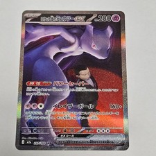 Team Rocket's Mewtwo ex SAR 237/193 MEGA Dream ex M2a Carta Pokemon Giapponese 2025