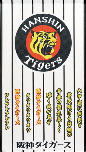Hanshin tenda tigri rokko - hanshin,
