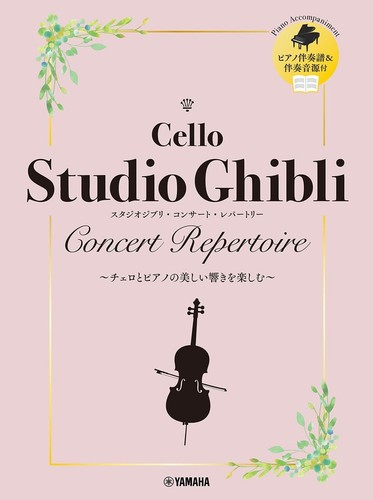 Studio ghibli concerto - studio,