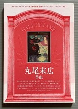 Suehiro Maruo Shojo Shoujo