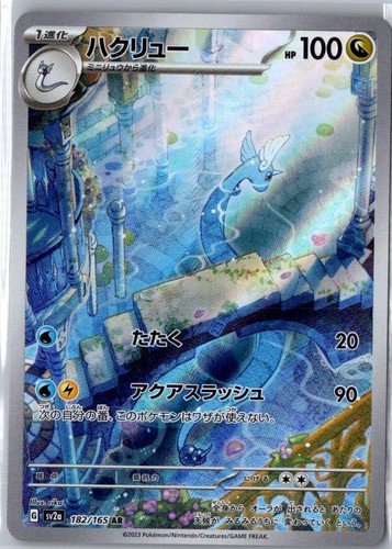 Dragonair 182 165 art - 182/165,