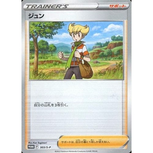 Barry promo 303 carta - 303/sp,