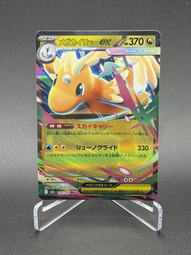 Mega dragonite 126 - dragonite, 126/193