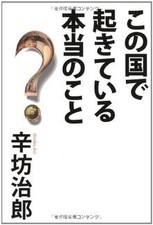 Kono kuni de okite iru