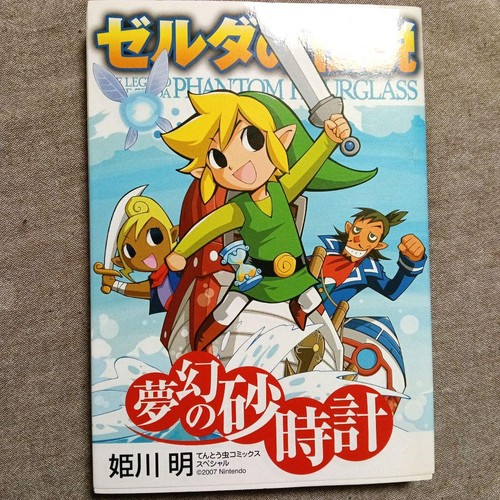 The legend zelda - of, phantom