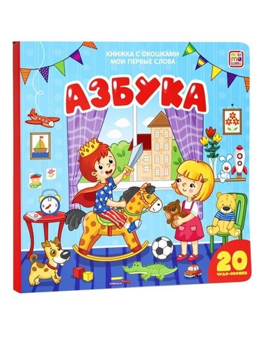 Russian kids book мои - russian,