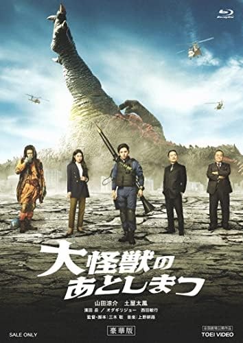 The great monster - monster's, aftermatsu