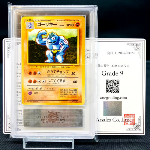 Ars machoke set base 1996 - base,