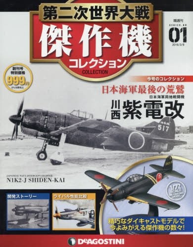 Deagostini ww2 aircraft - ww2,