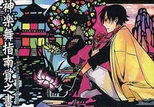 Anime Manga libri Kagura danza