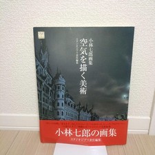 Shichiro Kobayashi Art Book Drawing Air Studio Ghibli Anime Book Japanese