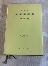 VTG Showa 1969 Japanese