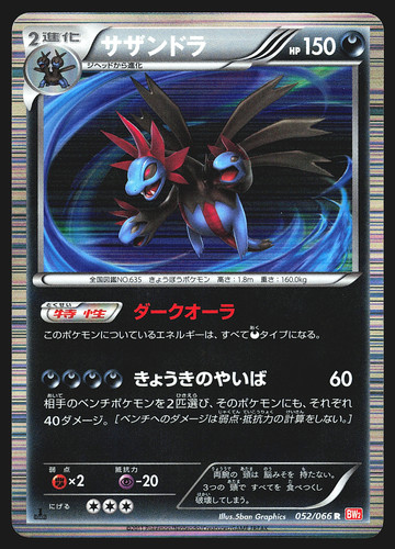 Hydreigon 052 066 japanese red - hydreigon, 052/066