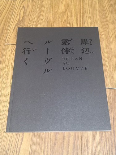 Rohan kishibe goes - rohan,