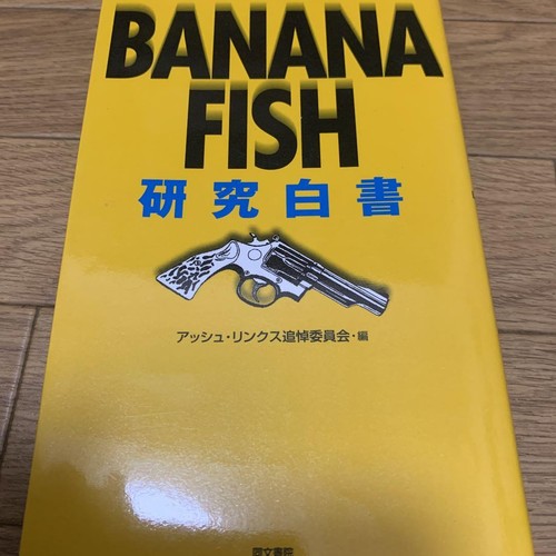 Banana fish research book - fish,