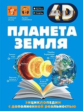Planeta Zemlya by Koshevar